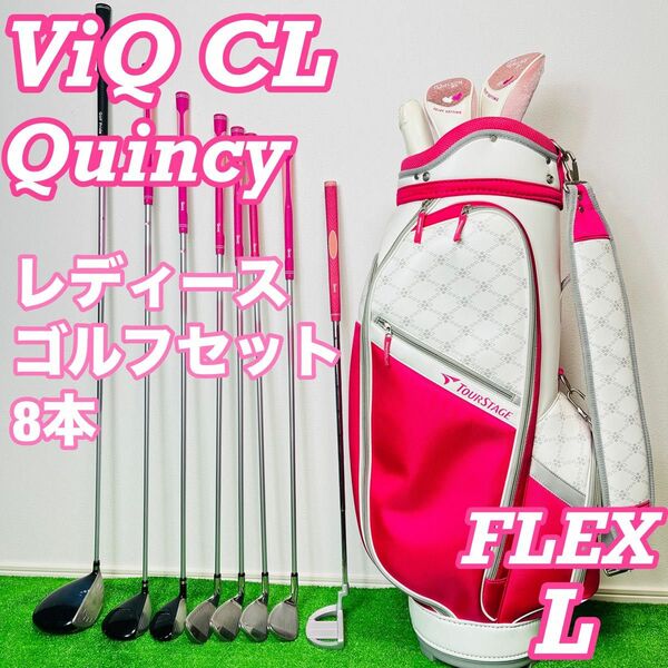 レディース　ゴルフセット　ViQ CL Quincy キャディバッグ付き　ピンク