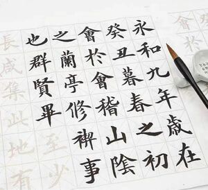 欧体中楷お手本2セット　王羲之蘭亭序　書道　習字