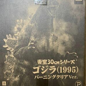 ゴジラ 1995 東宝30cmシリーズ バーニングクリアの画像3