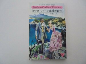 #74* Barbara * Cartland [ota- bar n... ..]