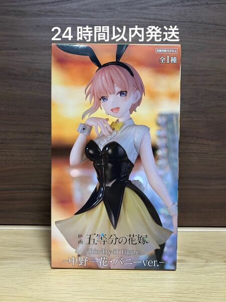 【新品未使用】五等分の花嫁∬ 中野一花 バニーフィギュア