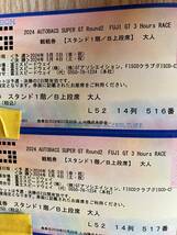 2024スーパーGT第2戦富士観戦チケット　2枚セット_画像1