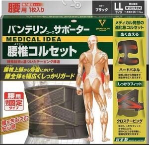 バンテリン腰椎コルセット強力固定タイプ