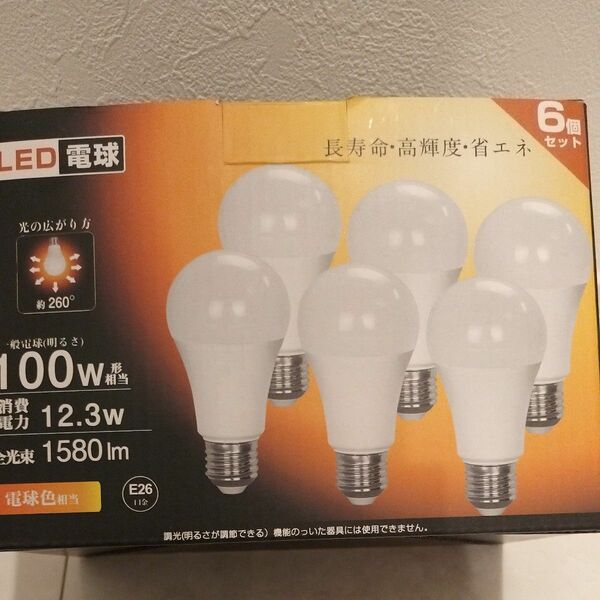 【未使用未開封】LED電球 E26口金 100W形相当 電球色 12.3W 1580ルーメン 2700K 高輝度 6個パック