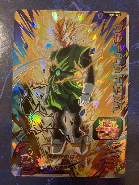 ドラゴンボールヒーローズ　メテオミッション UR グレートサイヤマン