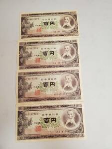 古い１００円紙幣