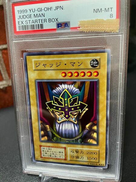 遊戯王カード　初期　良品　ジャッジマン　PSA8