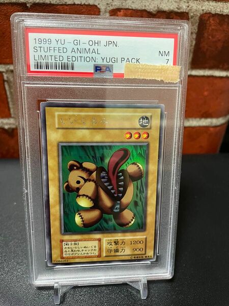 遊戯王カード　初期　良品　くいぐるみPSA7