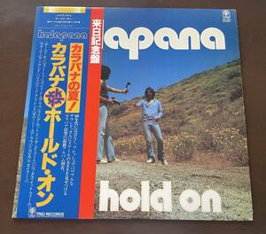 格安！帯付き★国内盤　カラパナ【KALAPANA】／カラパナの夏【HOLD ON】AOR レコード番号：AW－1045