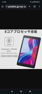 アイリスオーヤマ LUCA Tablet TM082M4N1-B 8インチ