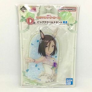 【新品未開封】一番くじ ウマ娘 プリティーダービー 6弾 D賞 ビッグアクリルスタンド エアグルーヴ