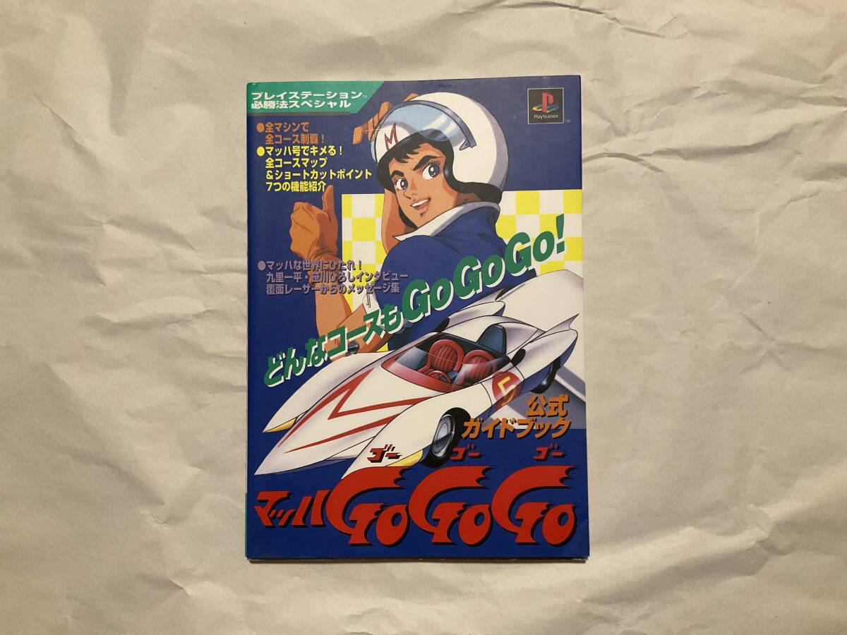 2025年最新】Yahoo!オークション -マッハgogogo(本、雑誌)の中古 2025年最新】Yahoo!オークション -マッハgogogo(本、雑誌)の中古