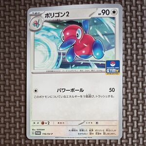 ポケモンカード ポリゴン2 プロモ PROMO S-P