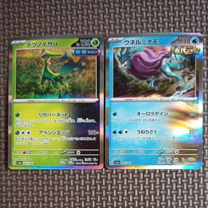 ポケモンカード テツノイサハ R ウネルミナモ R ２枚セット クリムゾンヘイズ