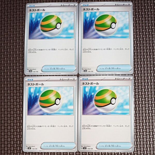 ポケモンカード ネストボール U 4枚セット sv4a svD グッズ シャイニートレジャーex