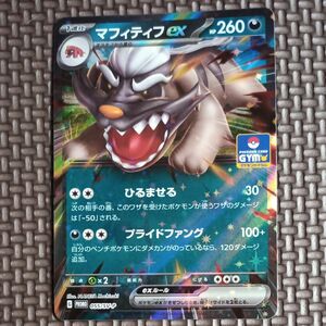 ポケモンカード マフィティフex PROMO プロモカードパック第2弾 055/SV-P RR