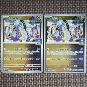 ポケモンカード ミライドン R ２枚セット プロモ 151/sv-p スタンプイベント ファーストエントリーキャンペーン