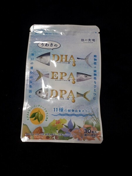 祖の食庵　うわさのDHA EPA DPA　30粒(1ヶ月分)　新品未開封品 送料無料