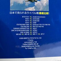 ☆本飛行機《日本の 旅客機 最新全機種ガイド 2009年》ボーイングエアバスJAL航空機B787勝_画像10