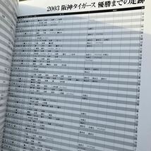 ☆本野球《阪神タイガース 2003年猛虎の記録》帯破れ有り 予約特典無し セリーグ優勝写真集星野今岡金本井川勝_画像10