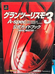 ☆本ゲーム《PS2グランツーリスモ3公式ガイドブック》攻略本自動車カーレースGTプレステ2設定資料勝