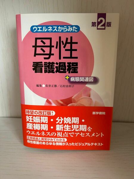 母性看護過程