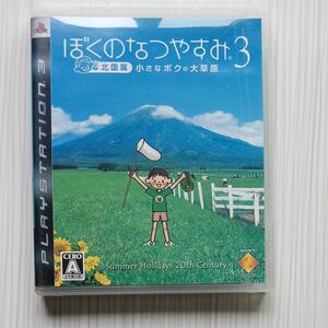 【PS3】 ぼくのなつやすみ3 -北国篇- 小さなボクの大草原