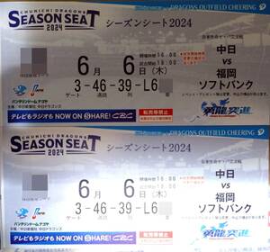 [ через . сторона ]6 месяц 6 день ( дерево ) Chunichi Dragons vs Fukuoka SoftBank Hawks левый сторона Dragons вне . отвечающий . полосный сиденье 