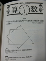 たけし・逸見の平成教育委員会２　国語・算数・理科・社会　フジテレビ出版_画像2