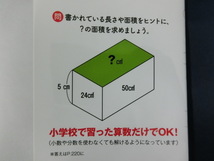 １駅１問！解けると快感！　大人もハマる算数パズル　PHP文庫_画像3