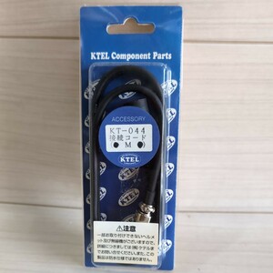 c910　KTEL　ケテル　KT-044　M　接続コード　展示品　未使用　送料込み　100センチ