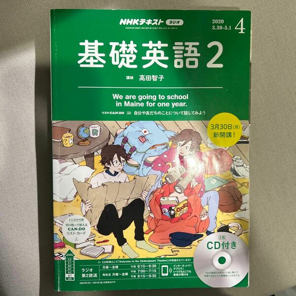 NHK R基礎英語2CD付 2020年4月号