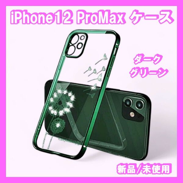 iPhone12 ProMax ケース　フレームメッキ ダイヤモンド　花柄　新品