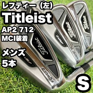 【貴重レフティ】タイトリスト AP2 712 MCI装着 アイアンセット メンズ S 5本 左