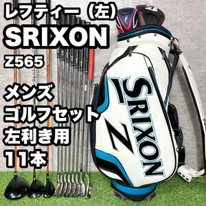 【貴重な左利き/レフティー】SRIXON Z565 ゴルフクラブ 初心者セット メンズ　11本　左