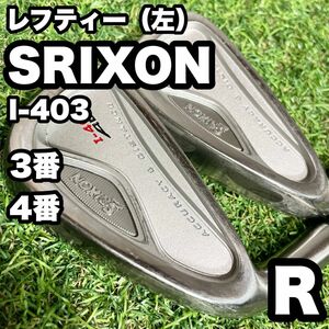 【貴重な左利き/レフティー】 SRIXON スリクソン　 I-403 アイアン 3 .4番 R