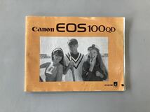 説明書・マニュアル　キヤノン　Canon EOS 100 QD_画像1