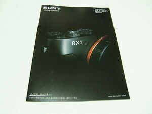 カタログ★SONY★DSC-RX１★2012/11◆P27