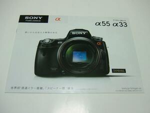  catalog *SONY*α55*α33* digital single-lens *2010/12 P19