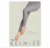 BELMISE ベルミス パジャマレギンスSleep+ HEALING FIT スリーププラス ヒーリングフィット LLサイズ ペールグレー_画像1