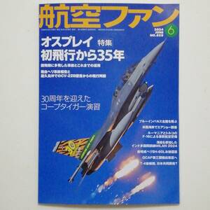  ★航空ファン●2024年06月号★