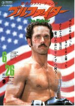 希少珍品ビデオチラシ◆「　栄光のラスト・チャンス　ブルファイター　」１９８２年アメリカ映画◆日本未公開_画像1