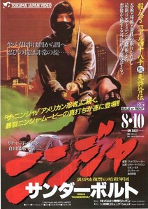 希少珍品ビデオチラシ◆「　ニンジャ　サンダーボルト　」◆日本未公開◆リチャード・ハリスン　倉田保昭