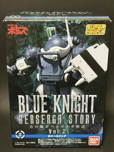 SMP blue. knight bell zeruga monogatari Vol.2 wheel dog [ including in a package possible ] Armored Trooper Votoms super Mini pra 