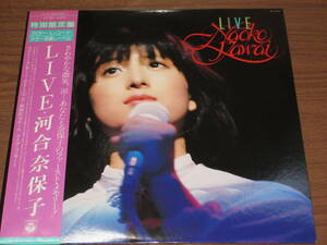 ◆廃盤　直筆サイン付き　河合奈保子　LIVE　特別限定盤・カラー・レコード＆カラー写真レーベル