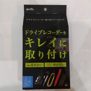 送料無料　エーモン ドライブレコーダー 取り付けツールセット　ミニ平型ヒューズ電源　ドラレコ取付DIY　電源ソケット　検電テスター