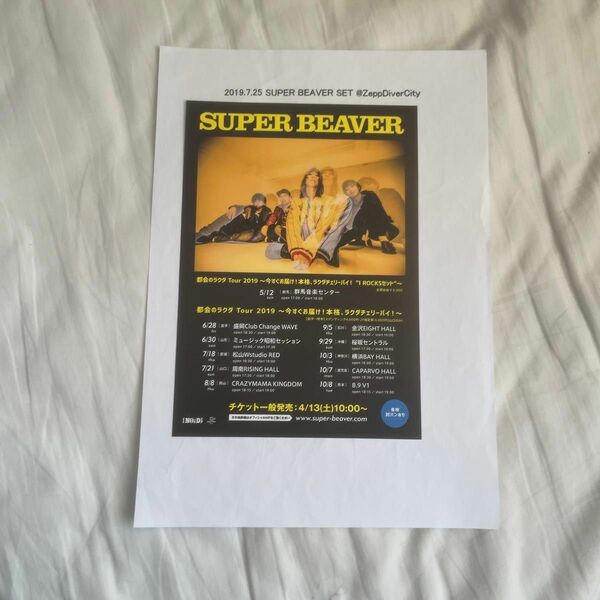 SUPER BEAVER フライヤー