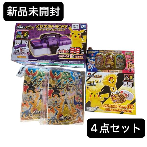 ポケモン　メザスタ　新品未開封　4点セット　