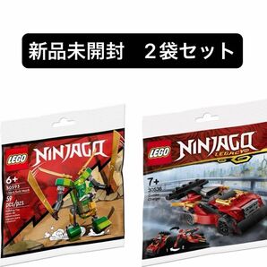 レゴ　LEGO ポリバッグ　ニンジャゴー　2袋セット　新品未開封