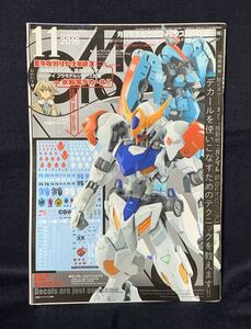 月刊 モデルグラフィックス 2016年 11月号 №384 脱ビギナー!2 feat. 機動戦士ガンダム 鉄血のオルフェンズ 特別付録 水転写デカール付き